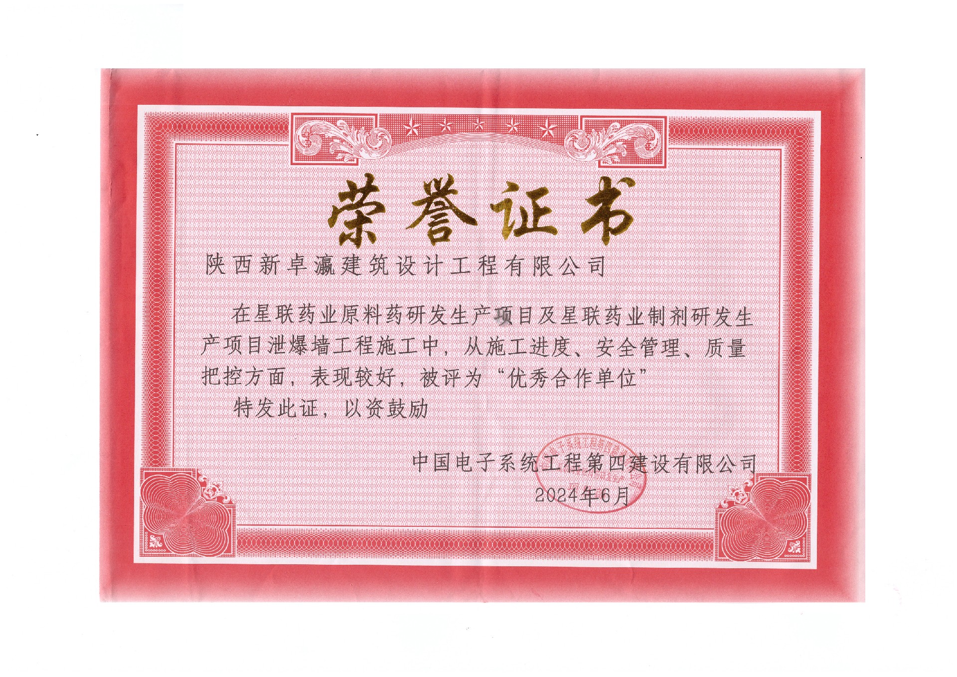 喜 报