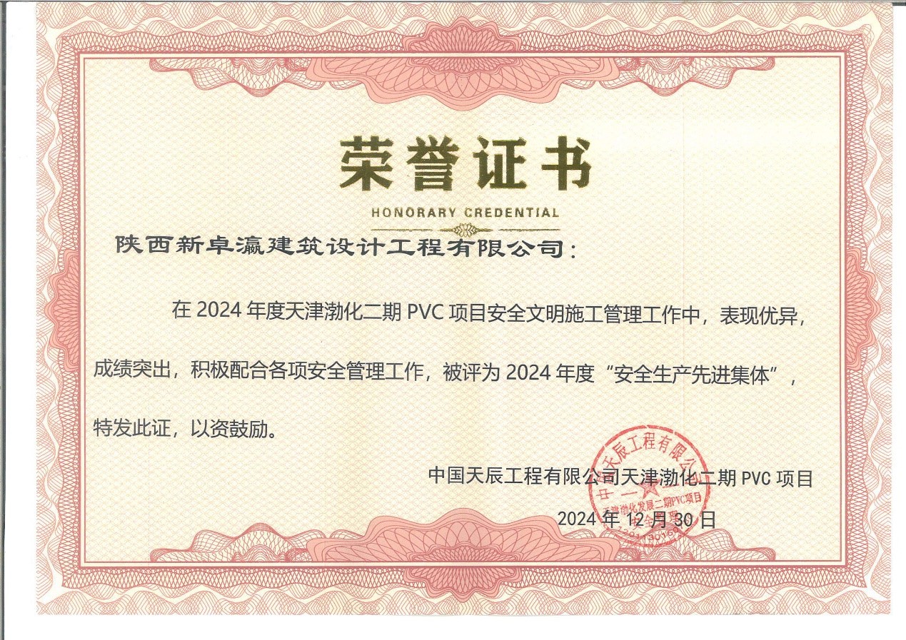 2024完美收官，2025扬帆起航